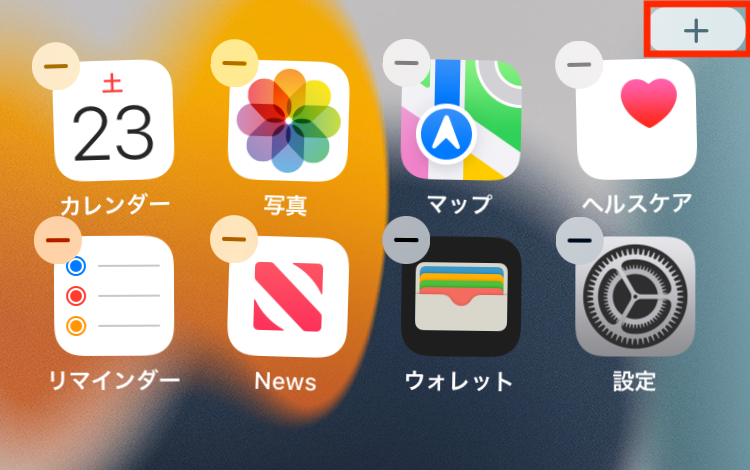 ホーム画面を編集する